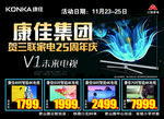 三联家电25周年庆康佳电视DM