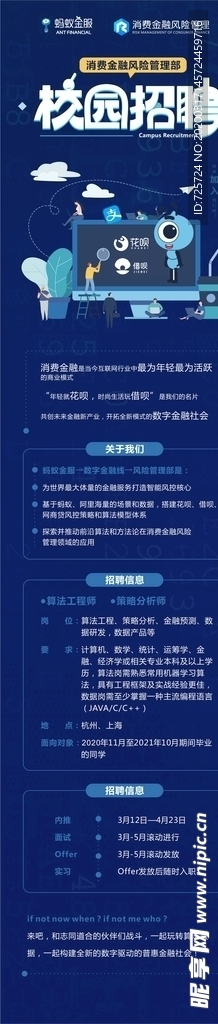 校园招聘  关于我们 招聘信息