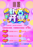 新店开业