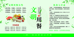 文明用餐