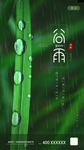 谷雨