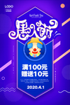 愚人节