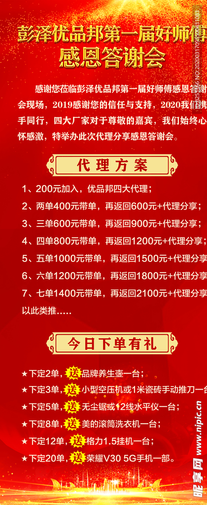 企业年会活动展架画面