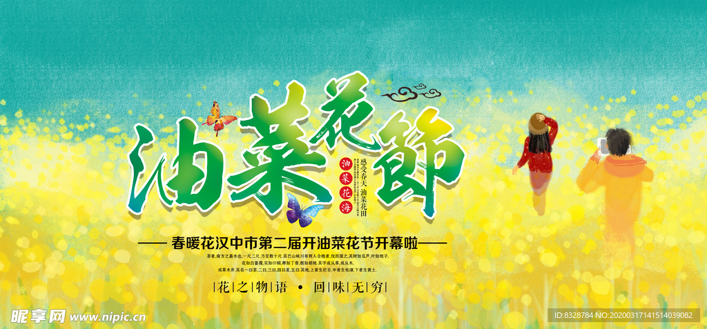 油菜花
