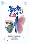 梦想海报