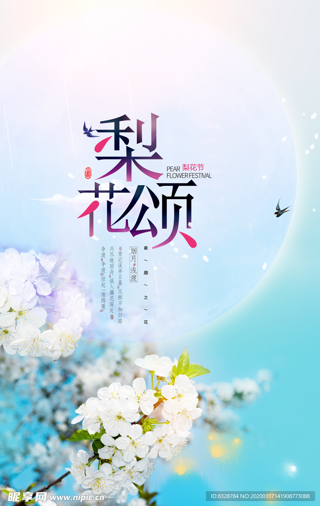 梨花