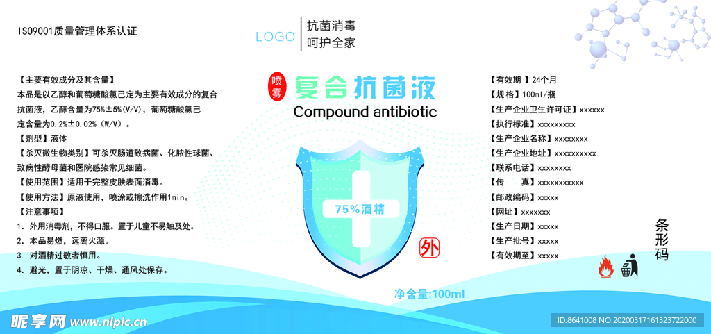 酒精标签