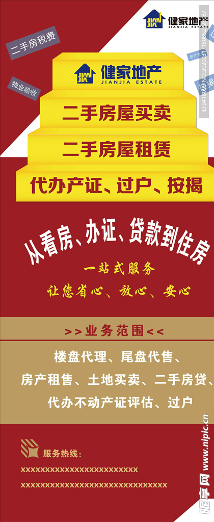地产展架