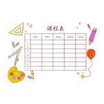 课程表