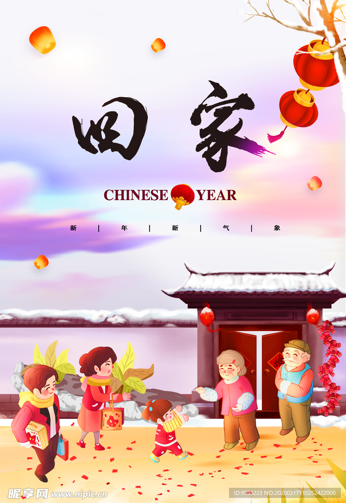 春节回家