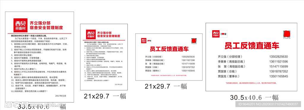 宿舍管理制度
