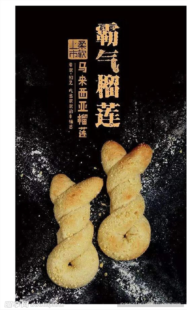 马来西亚榴莲