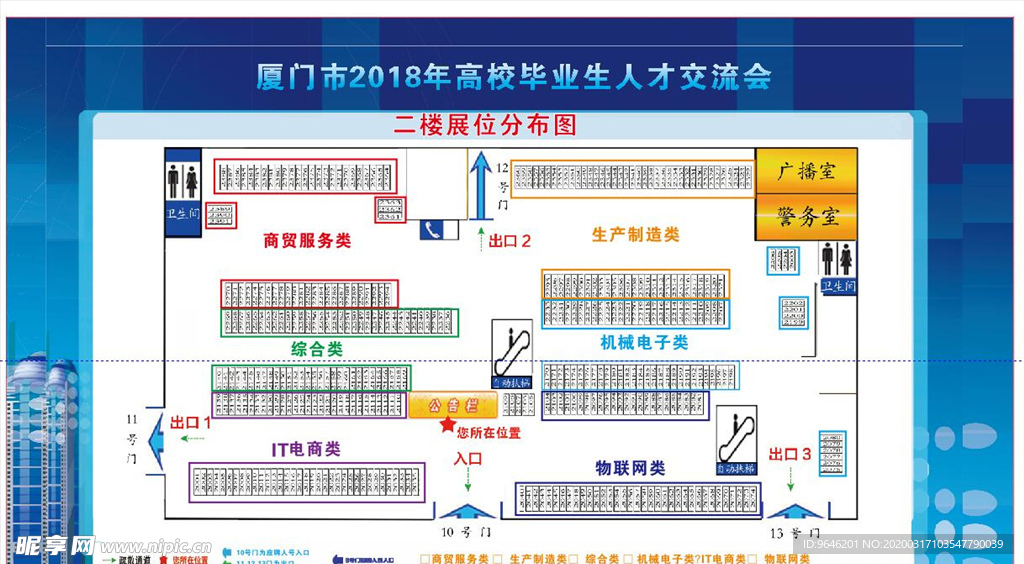 人才交流会平面图