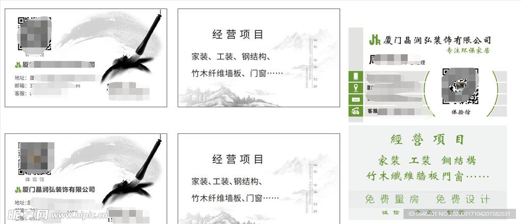 家居名片