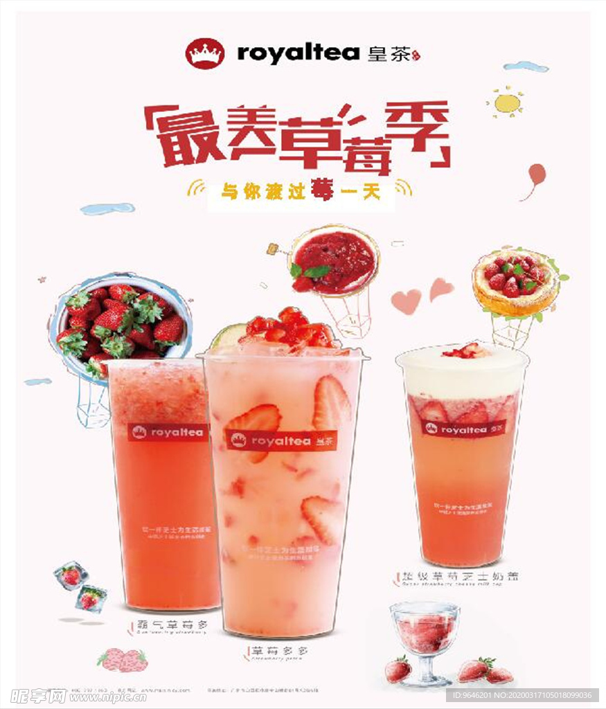 饮品海报
