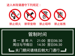 医院提示