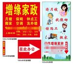 家政海报