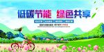 低碳节能