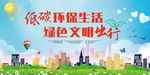 低碳环保