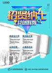 招聘海报