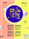 企业招聘海报