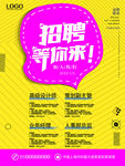 创意招聘海报