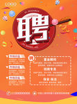 企业招聘海报