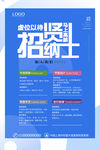 公司招聘海报