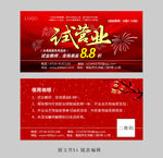 试营业 抵用券