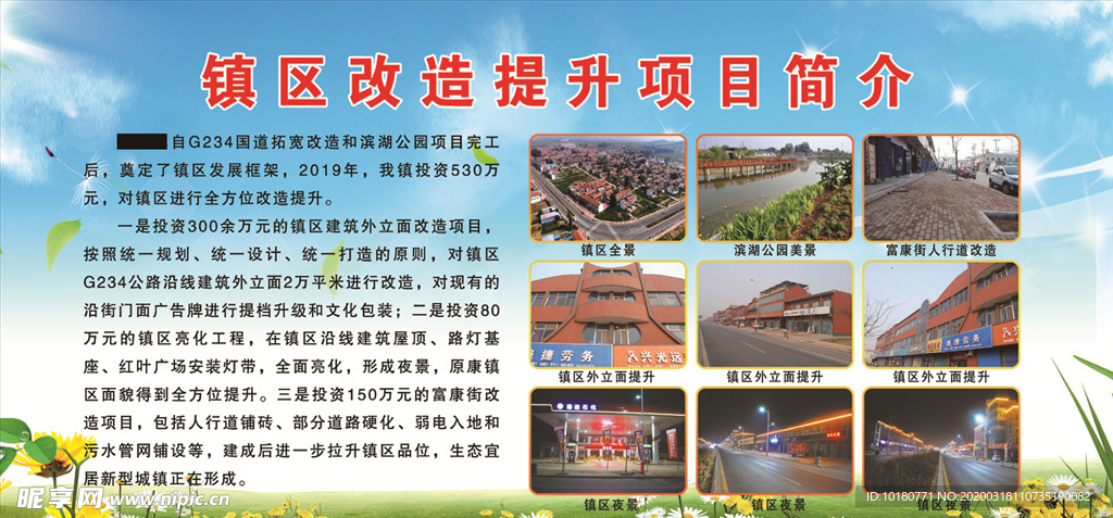 镇区改造