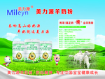 美力源羊奶