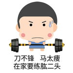 锻炼表情包