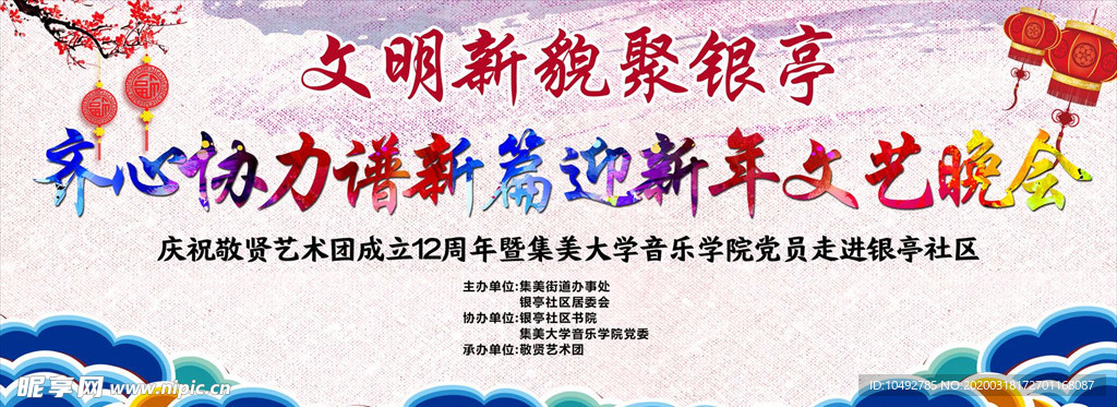 新年文艺晚会舞台背景