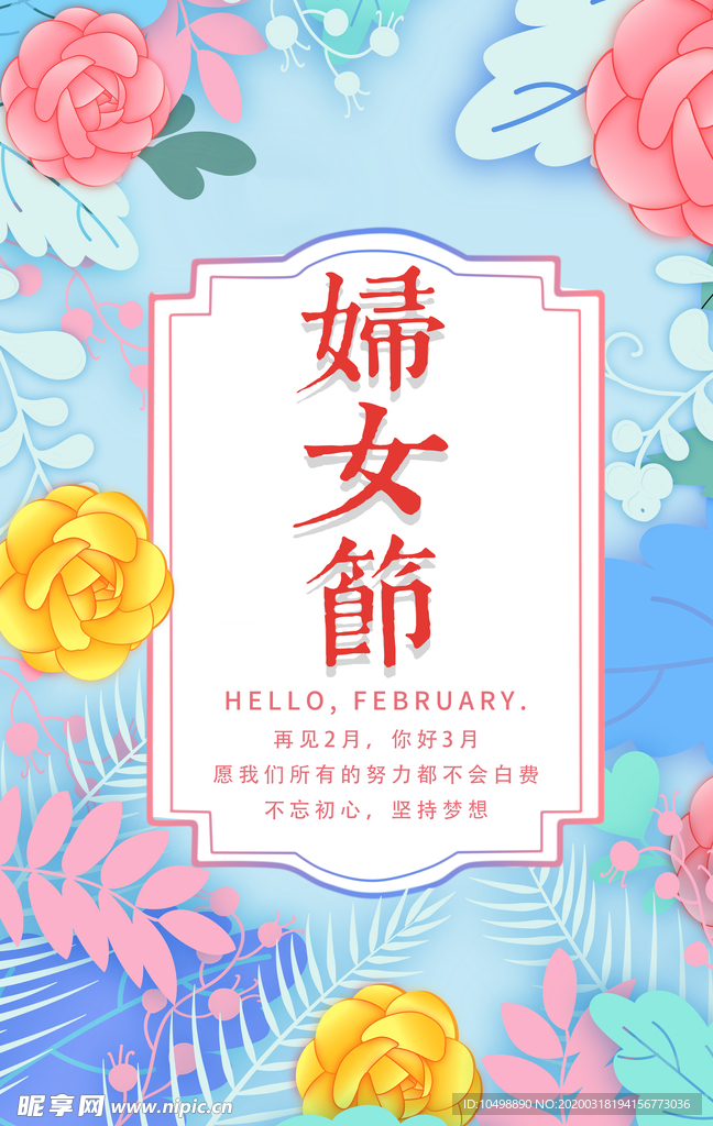 妇女节