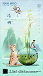 清明