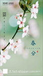 春分