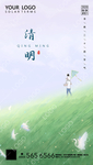 清明