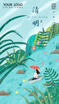 清明