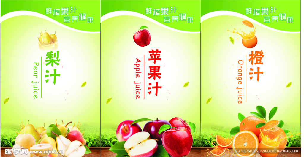 果汁