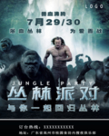 酒吧泰山派对