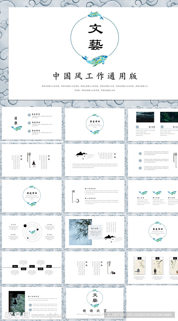 中国风PPT