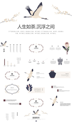 中国风PPT