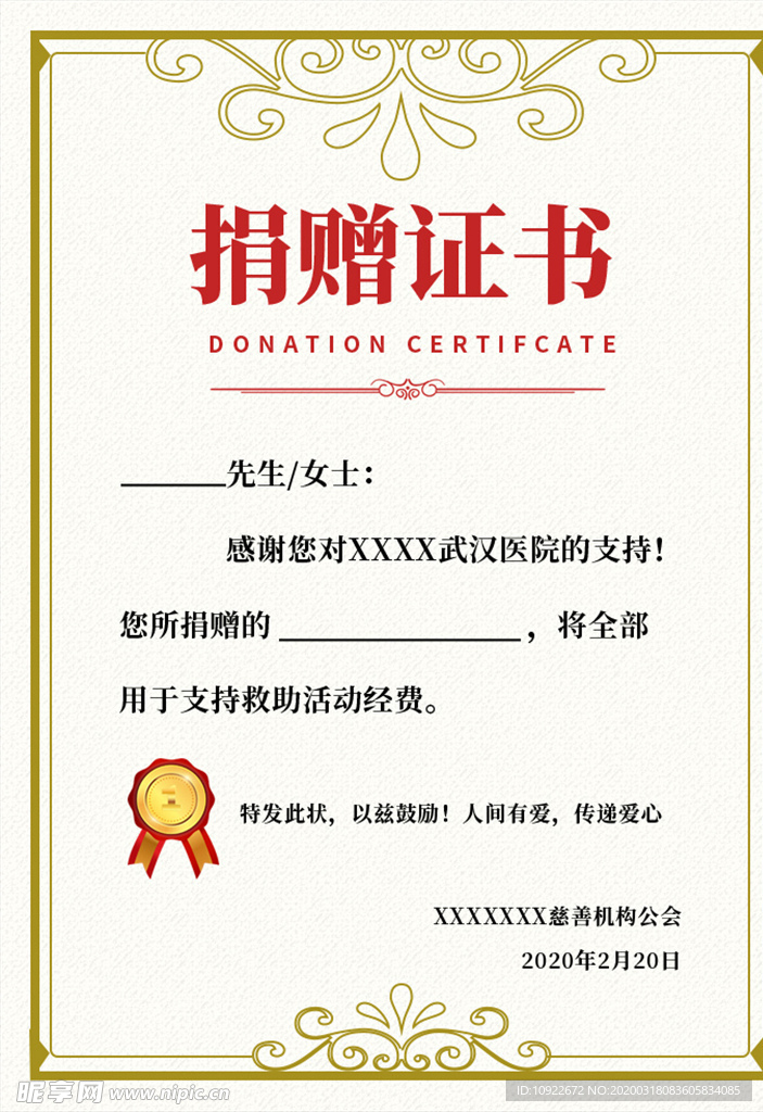 损赠证书