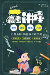 高考讲座 宣传单