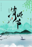 清明节 海报