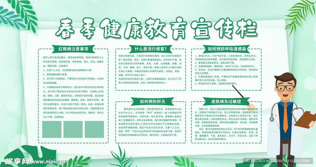 春季健康教育 宣传栏