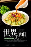 世界无肉日 宣传海报