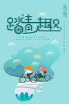踏青之趣 海报
