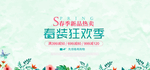 春装狂欢季 淘宝海报