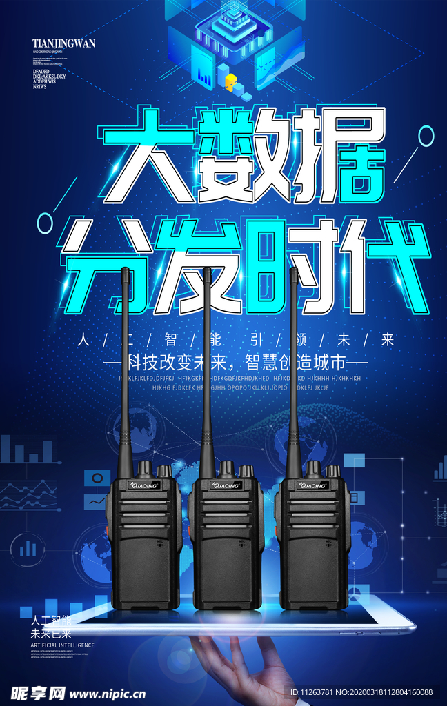 对讲机